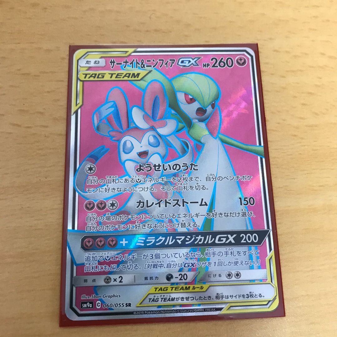 サーナイト&ニンフィアGX SR