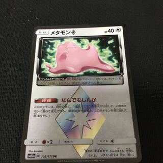 メタモン プリズムスター