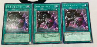 遊戯王　サモンチェーン ノーマル　3枚セット　特価品