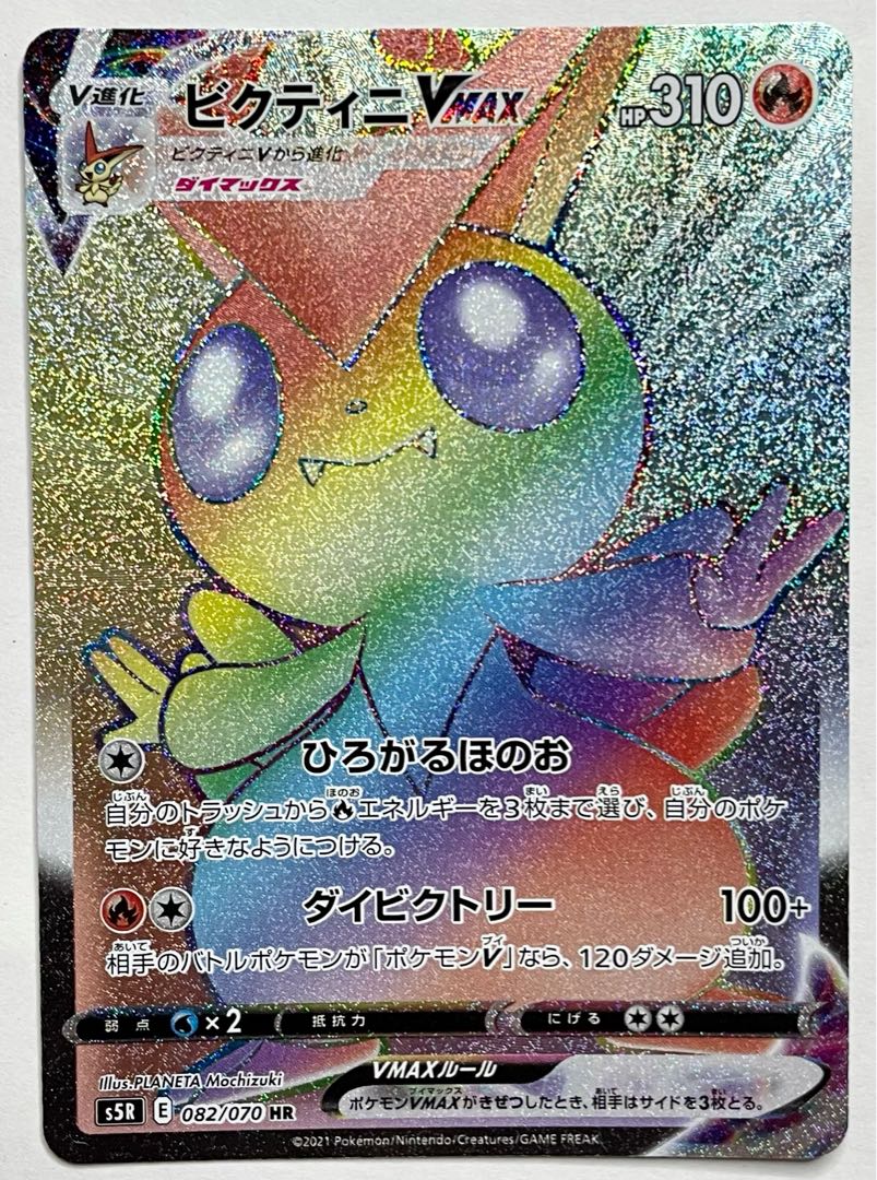 【美品】 ビクティニ VMAX HR 082/070