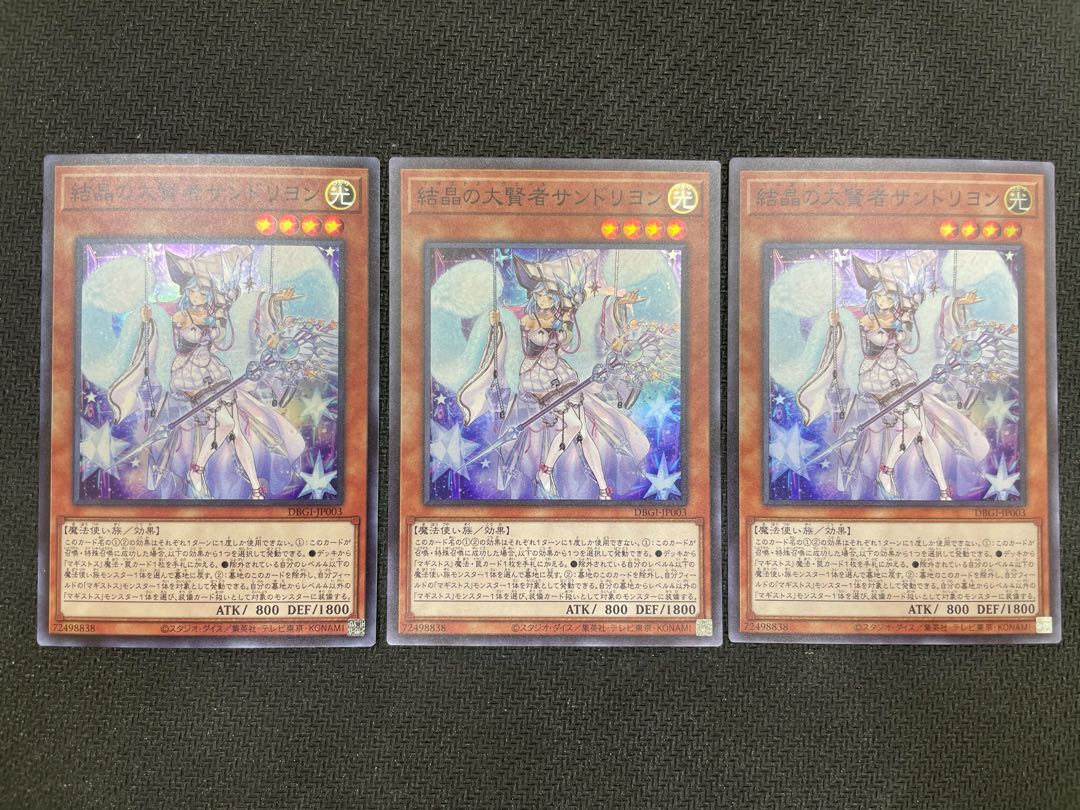 結晶の大賢者サンドリヨン スーパーレア