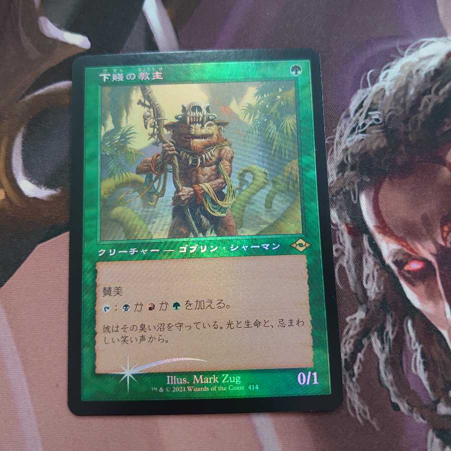 下賤の教主 旧枠 Foil 2枚まで