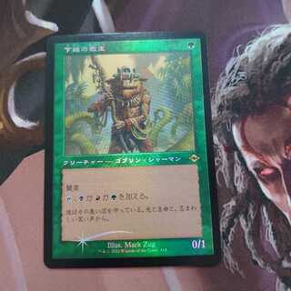 下賤の教主 旧枠 Foil 2枚まで