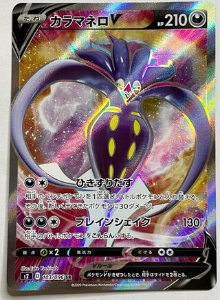 【美品】 ミミッキュV カラマネロV コロトックV SR3枚セット