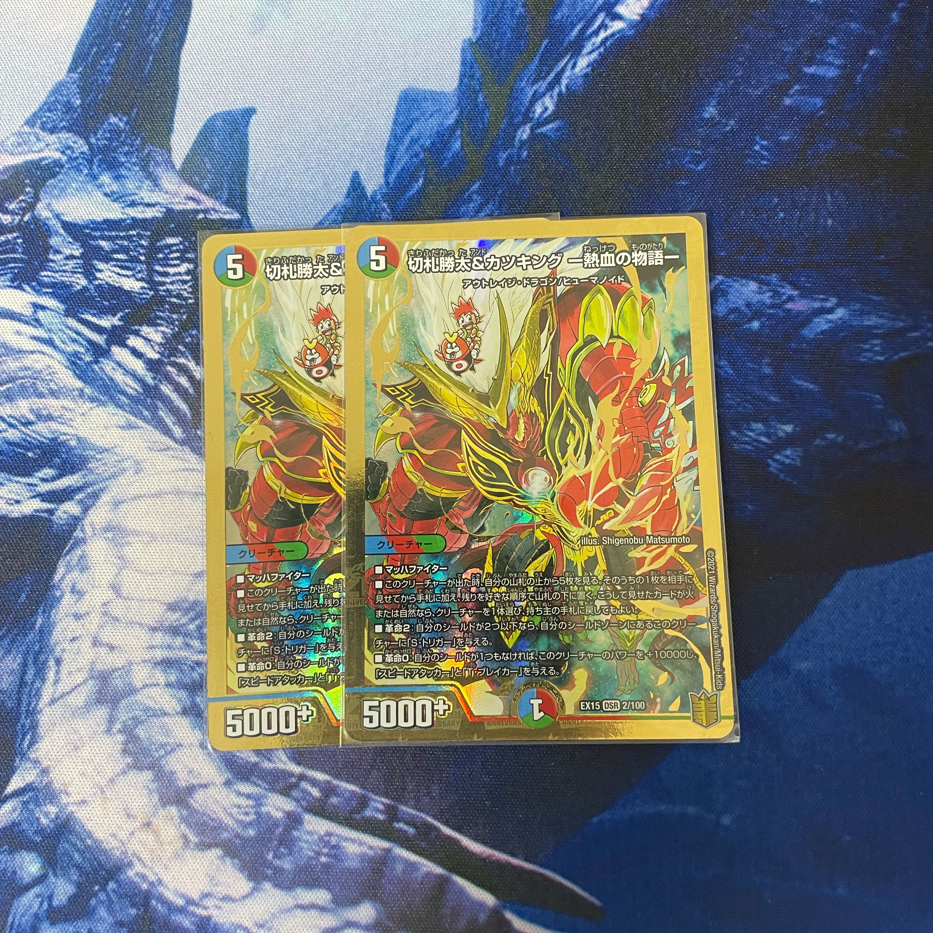 切札勝太&カツキング -熱血の物語- 2枚