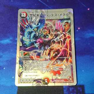 世紀末ヘヴィデスメタル