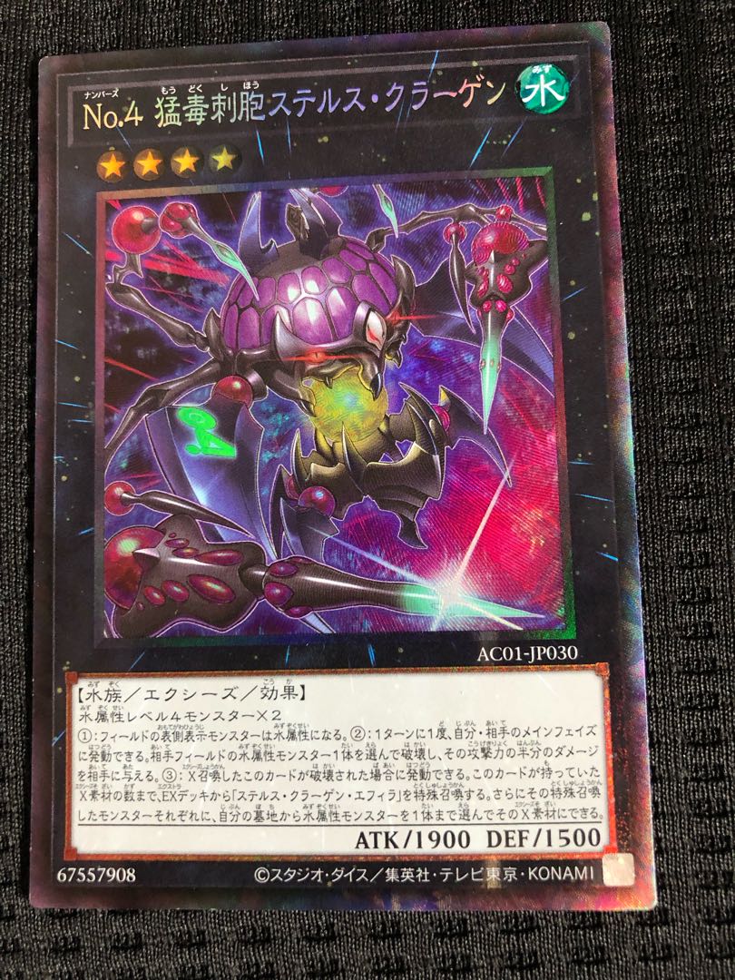 No.4 猛毒刺胞ステルス・クラーゲン　CR