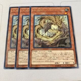 遊戯王　天威龍-アーダラ レア3枚セット　特価品