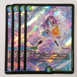 ドンドン水撒くナウ　４枚