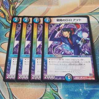 D.H. Atzuto of Strategy