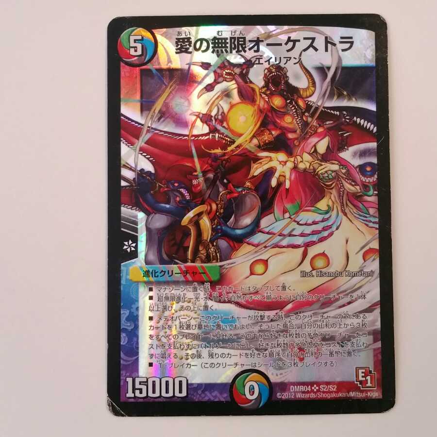 【プレイ用】愛の無限オーケストラ 1枚