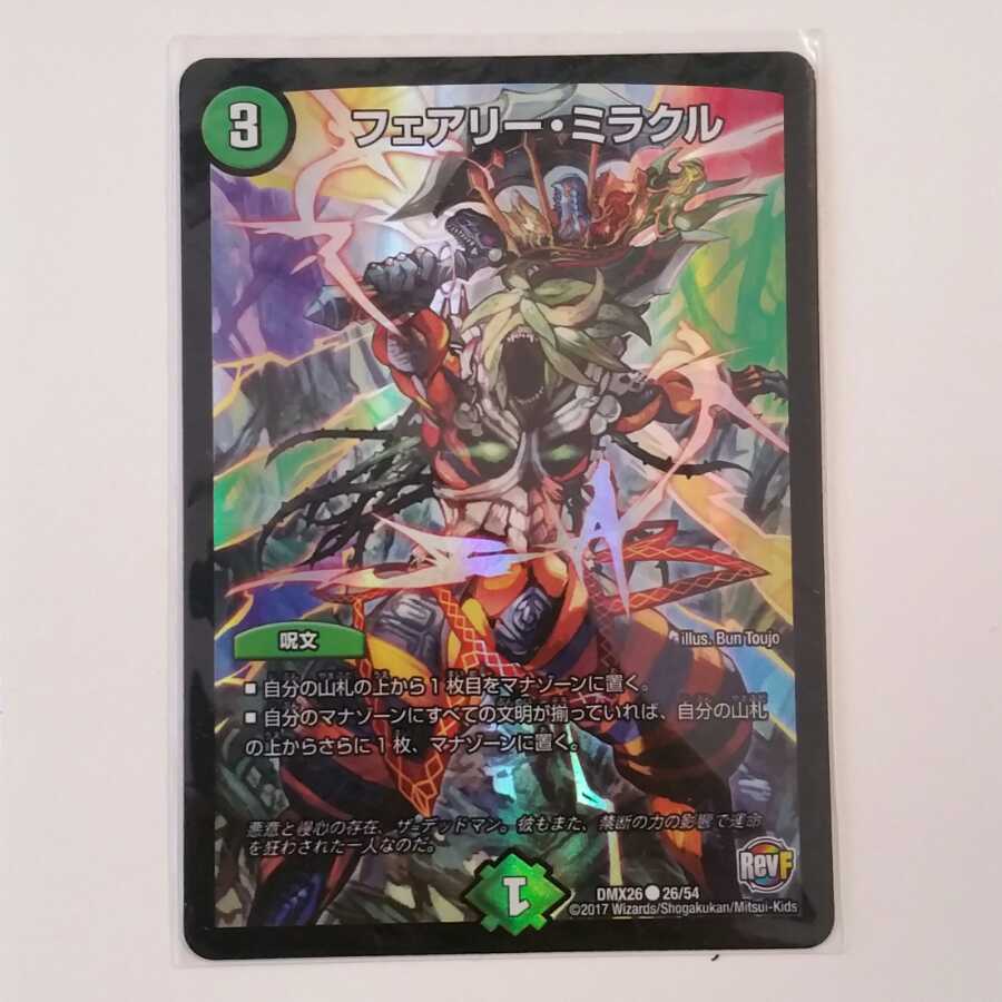 【専用】フェアリー・ミラクル C-foil 獅子王4枚