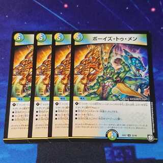 ボーイズ・トゥ・メン