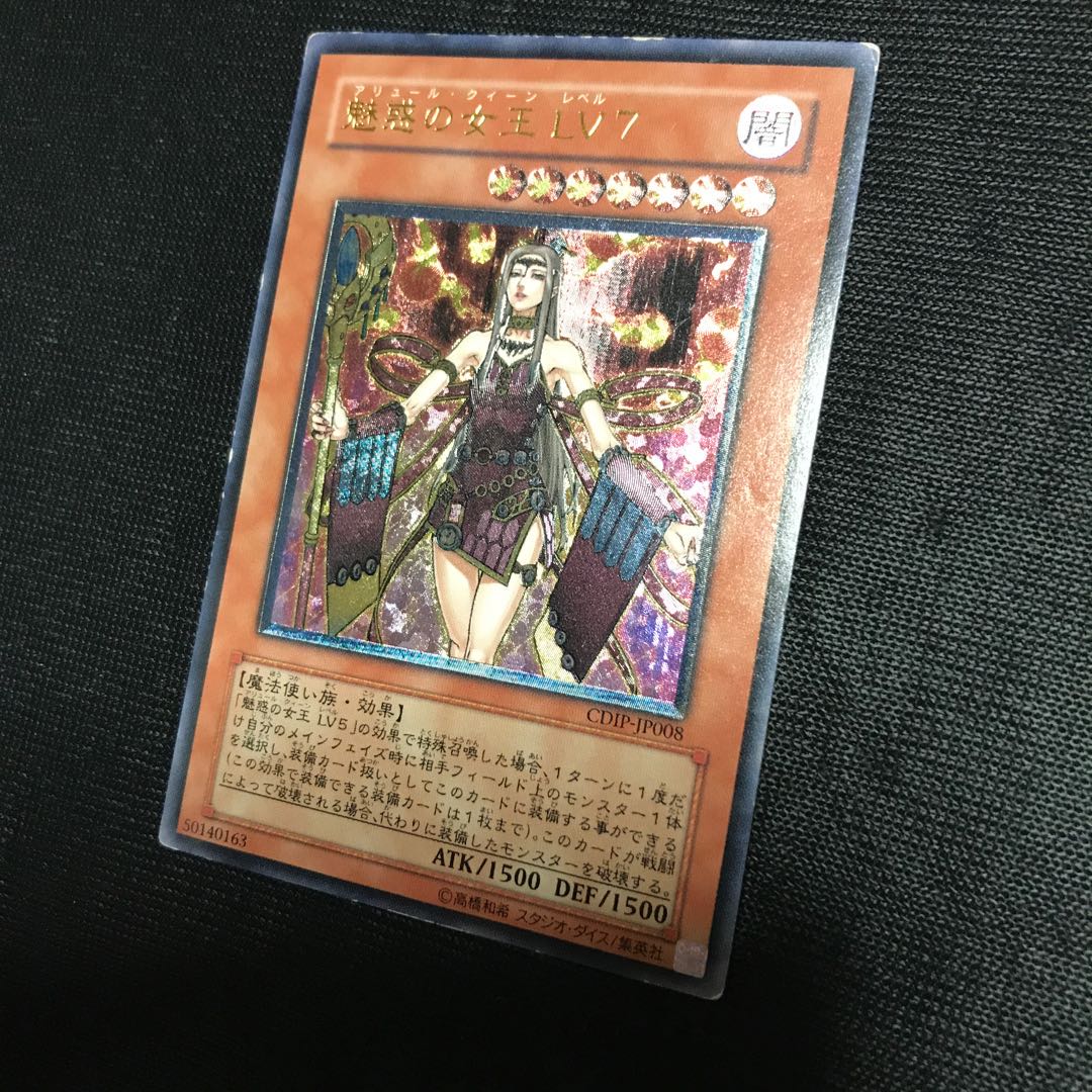 魅惑の女王 LV7 アルティメットレア　レリーフ