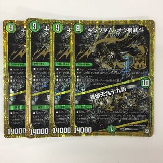 キングダム・オウ禍武斗 轟破天九十九語 4枚 シク シークレット 黒シク
