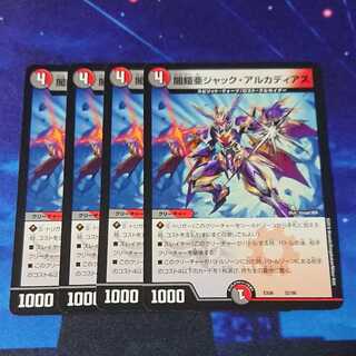 ジャックアルカディアス