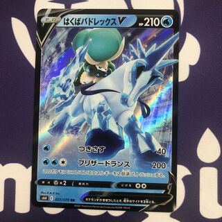 はくばバドレックスV RR