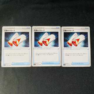 正義のグローブ　漆黒のガイスト