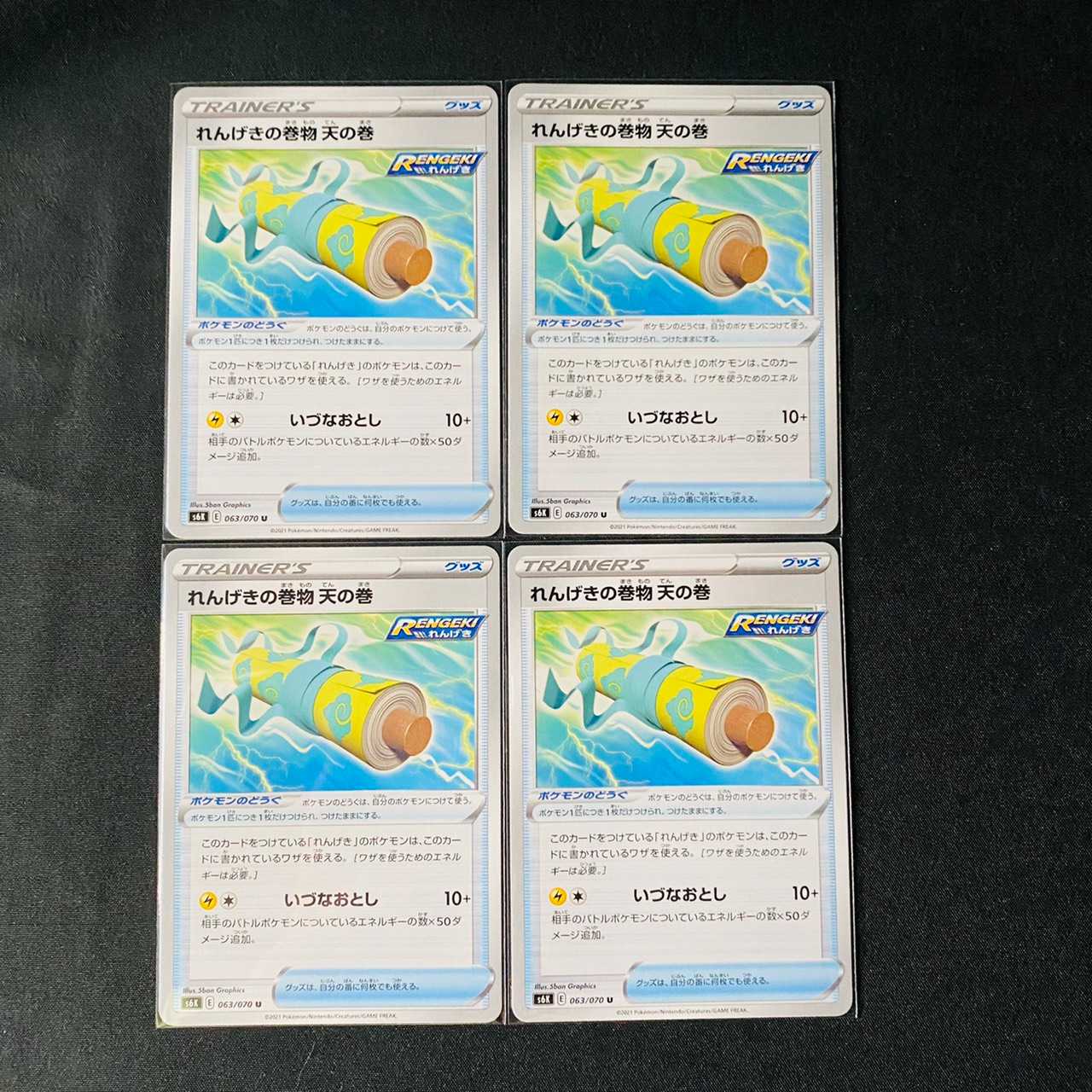 れんげきの巻物 天の巻 漆黒のガイスト