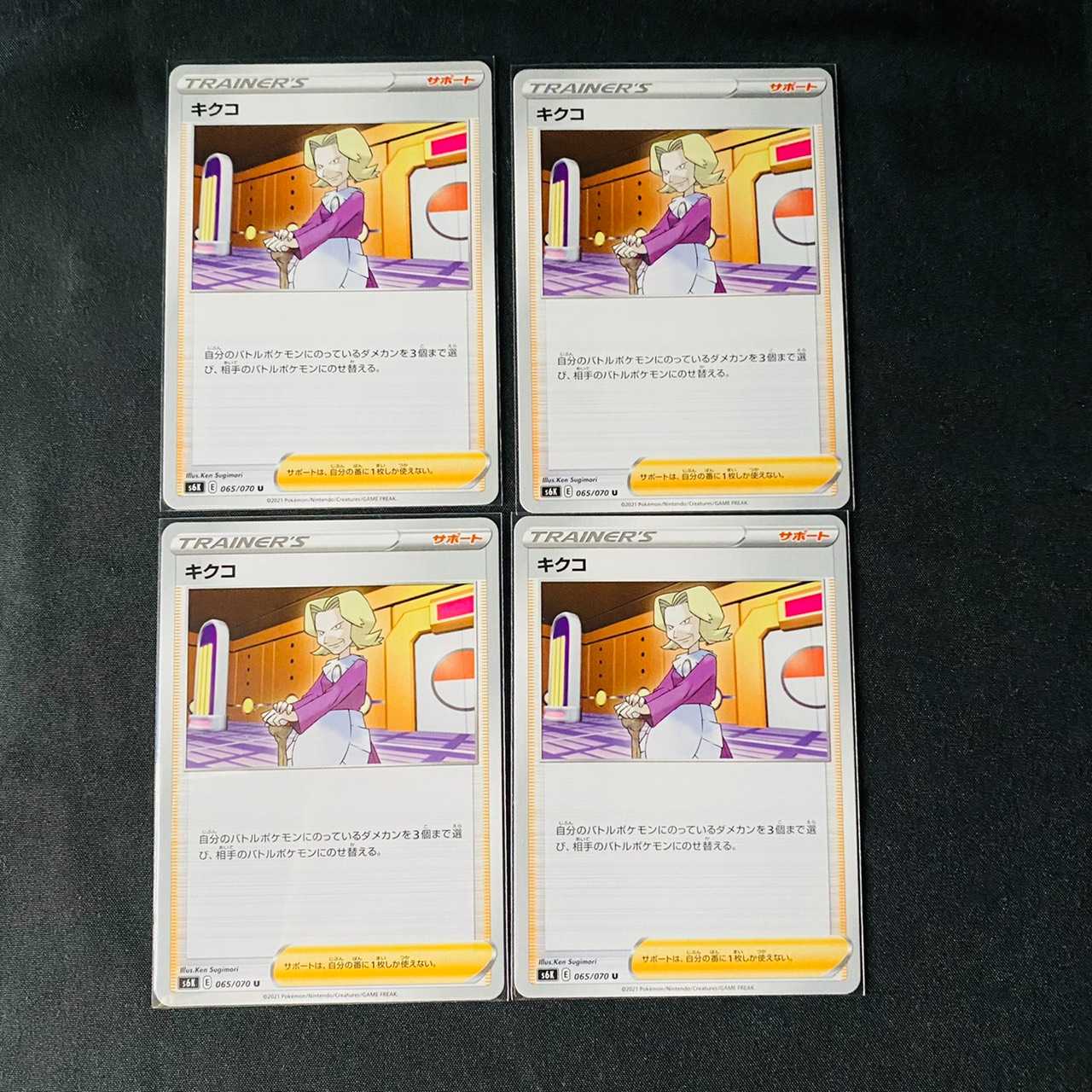 キクコ 漆黒のガイスト