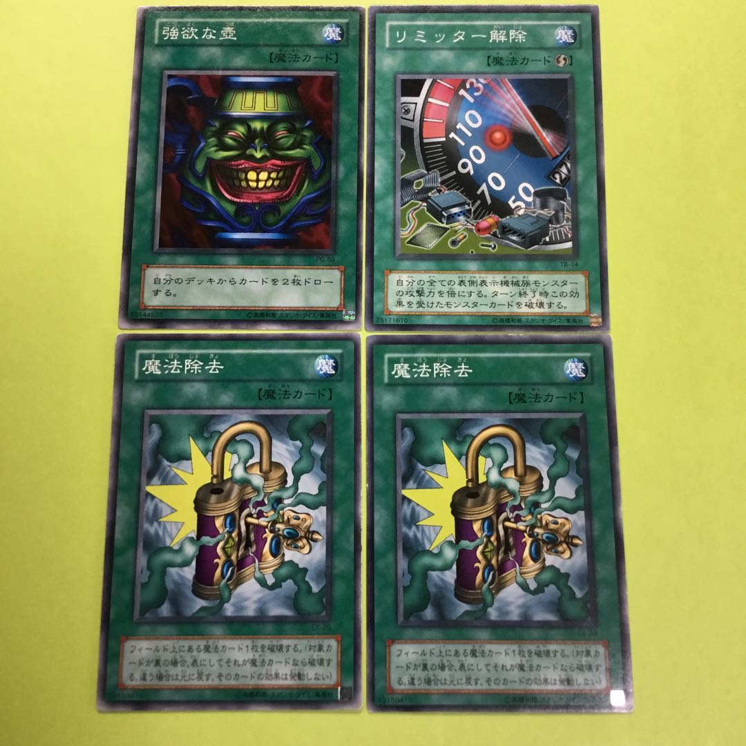 二期　強欲な壺　リミッター解除　魔法除去