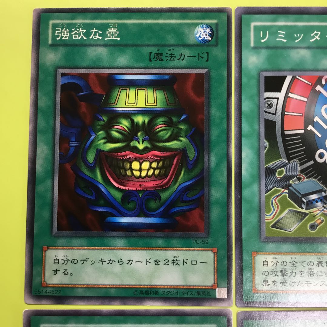 二期　強欲な壺　リミッター解除　魔法除去