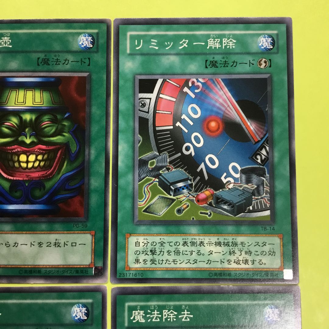 二期　強欲な壺　リミッター解除　魔法除去