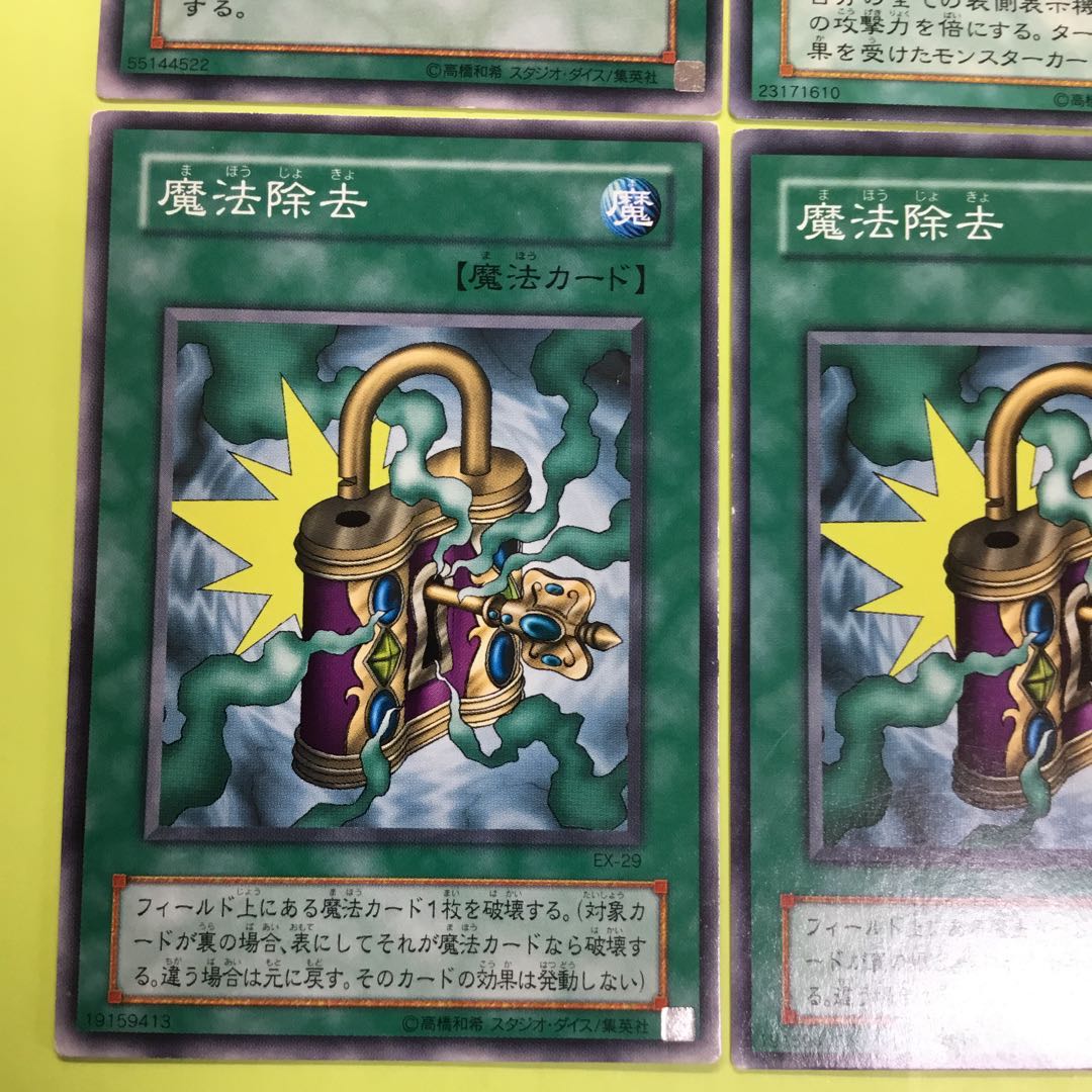 二期　強欲な壺　リミッター解除　魔法除去