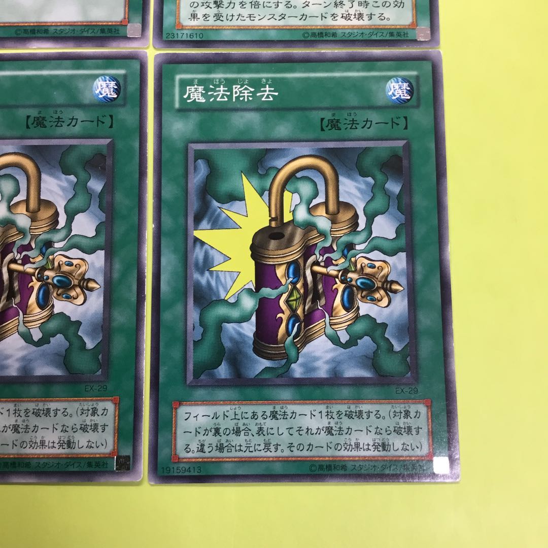 二期　強欲な壺　リミッター解除　魔法除去