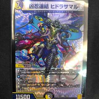 凶忍連結　ヒドラサマル　TCG DMRP-17 王来篇
