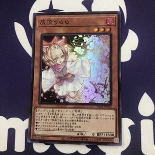 灰流うらら スーパーレア