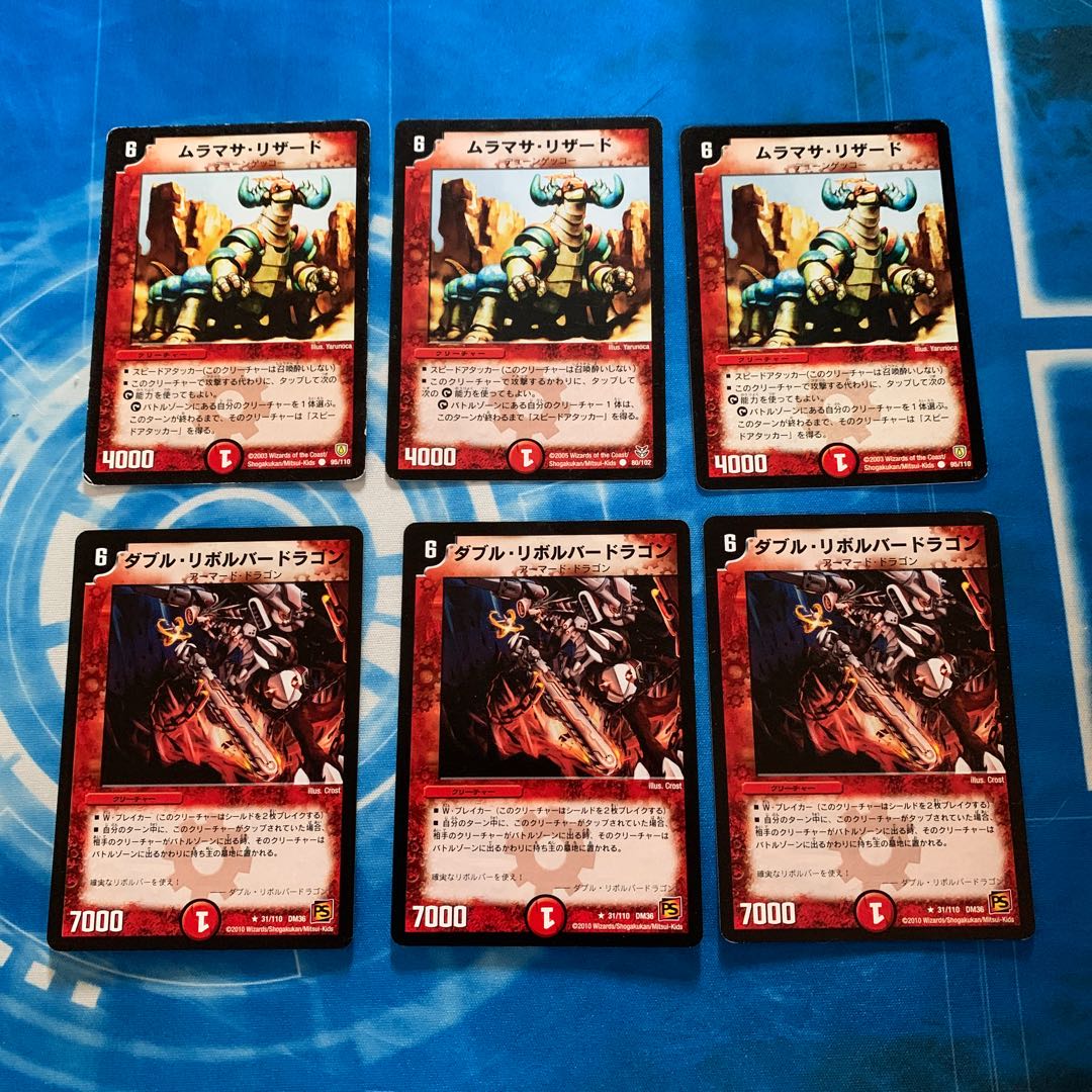 ムラマサ・リザード、ダブル・リボルバー・ドラゴンセット 1枚