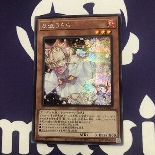 灰流うらら シークレットレア