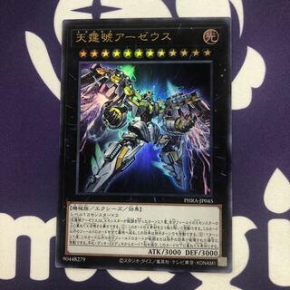 天霆號アーゼウス ウルトラレア