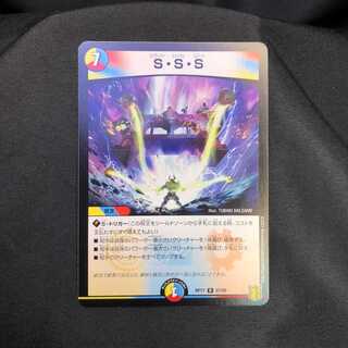 S・S・S　TCG DMRP-17 王来篇