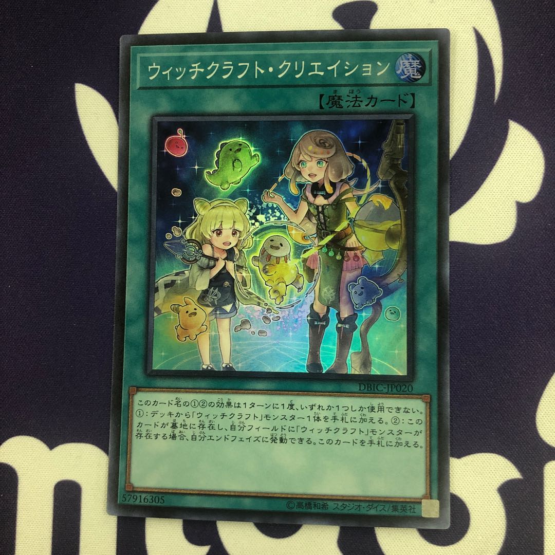 ウィッチクラフト・クリエイション スーパーレア