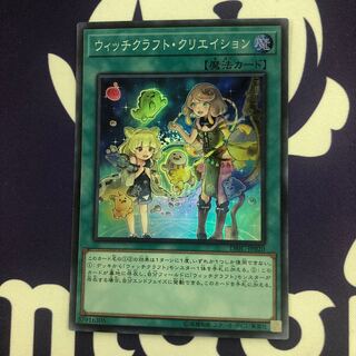 ウィッチクラフト・クリエイション スーパーレア