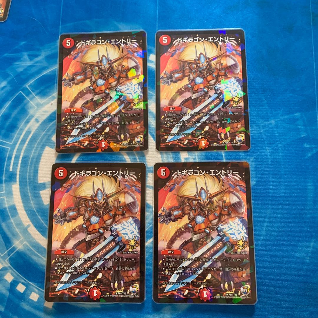 ドギラゴン・エントリー プロモ