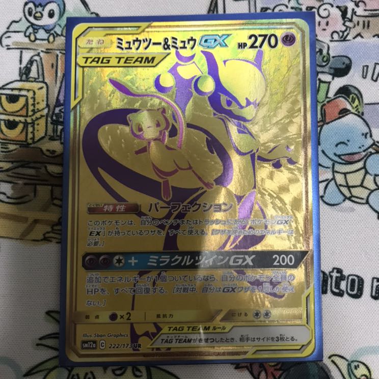 ミュウツー&ミュウ ur +おまけ