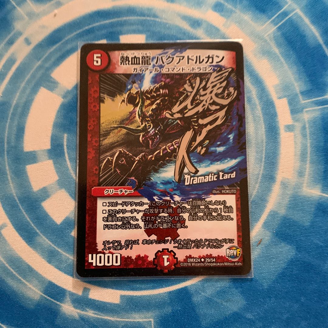 Hot Blood Dragon Bakuadorugan (Dramatic Card)