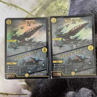 奇石 ミクセル｜ジャミング・チャフ R-foil