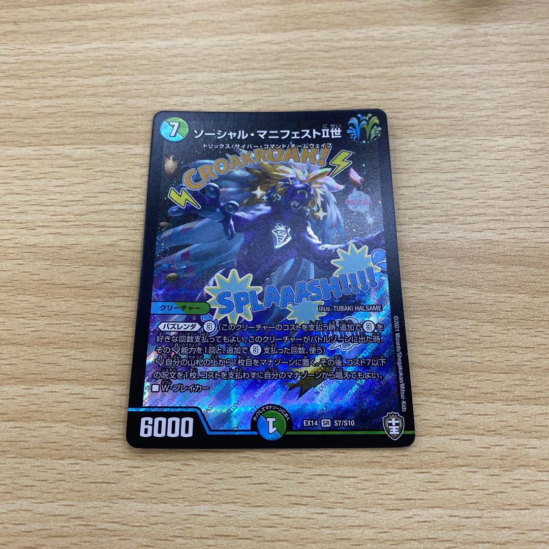 ソーシャル・マニフェストII世