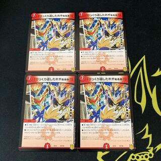 「ひっくり返したれやぁぁぁ!!」