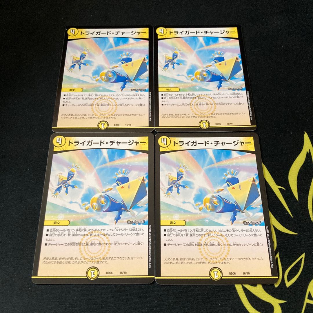 トライガード・チャージャー