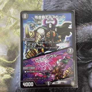 残虐覇王デスカール｜ロスト・ソウル