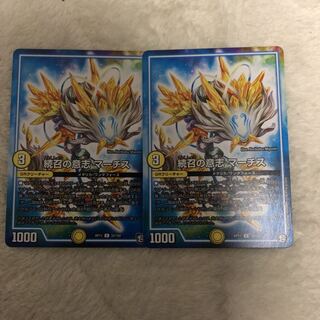 続召の意志マーチス 2枚