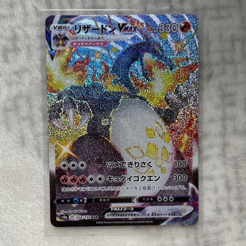 リザードンVMAX SSR