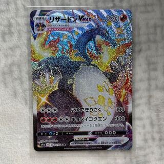 リザードンVMAX SSR