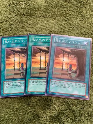 思い出のブランコ ノーマル3枚