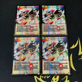 ラスト・バイオレンス